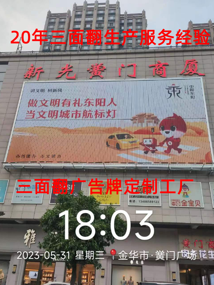 三面翻廣告牌：獨(dú)特視覺魅力引領(lǐng)廣告新潮流